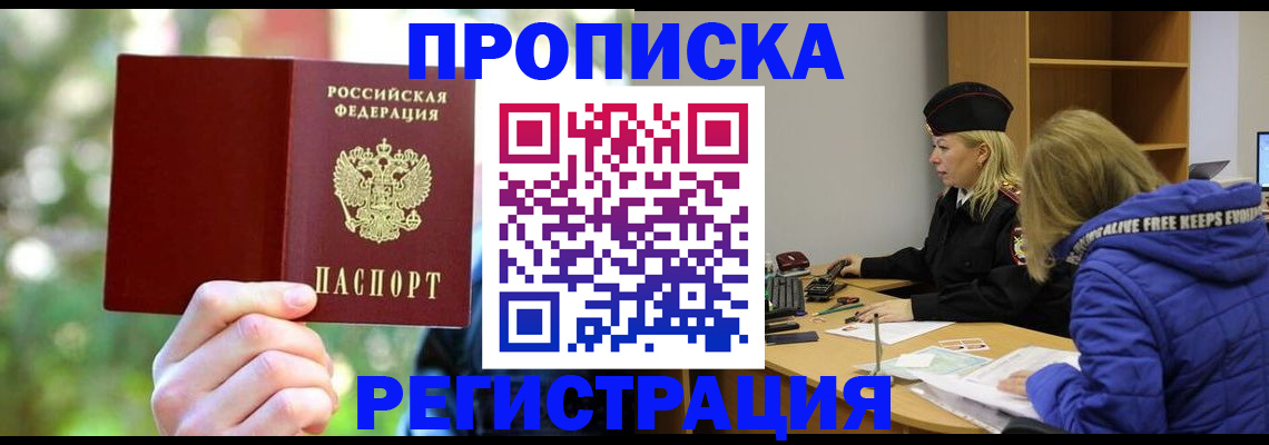 временная регистрация 2025 в Свирске