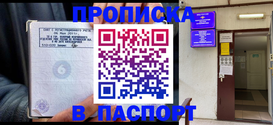 временная регистрация для школы в Свирске